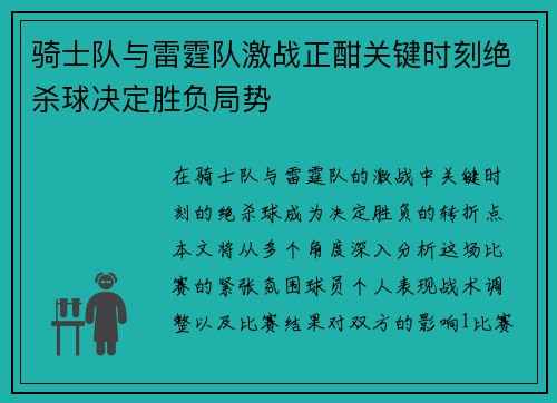 骑士队与雷霆队激战正酣关键时刻绝杀球决定胜负局势 骑士队与雷霆队激战正酣关键时刻绝杀球决定胜负局势