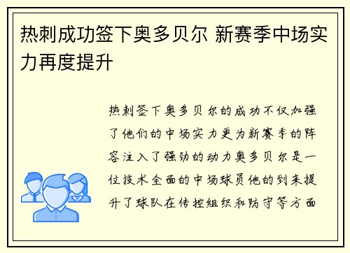 热刺成功签下奥多贝尔 新赛季中场实力再度提升 热刺成功签下奥多贝尔 新赛季中场实力再度提升