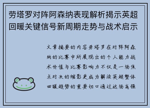 劳塔罗对阵阿森纳表现解析揭示英超回暖关键信号新周期走势与战术启示