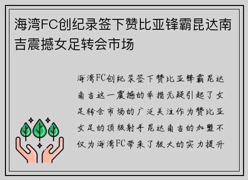 海湾FC创纪录签下赞比亚锋霸昆达南吉震撼女足转会市场 海湾FC创纪录签下赞比亚锋霸昆达南吉震撼女足转会市场