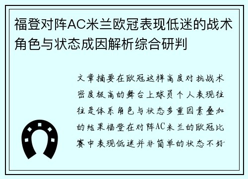 福登对阵AC米兰欧冠表现低迷的战术角色与状态成因解析综合研判 福登对阵AC米兰欧冠表现低迷的战术角色与状态成因解析综合研判